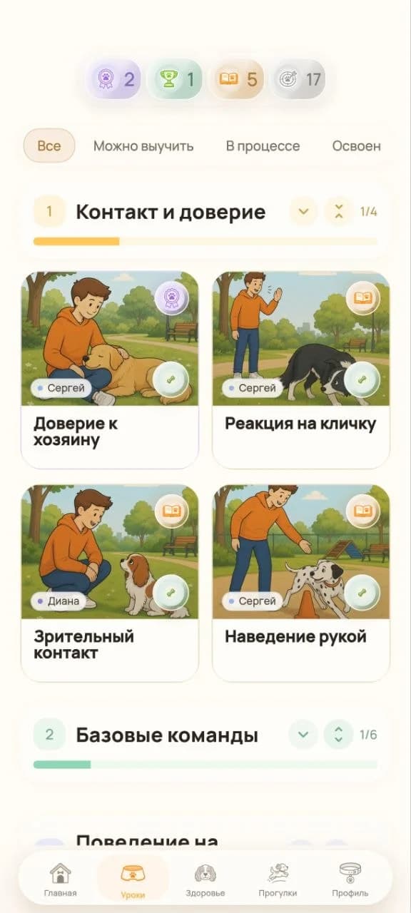 Список уроков в приложении Рафф