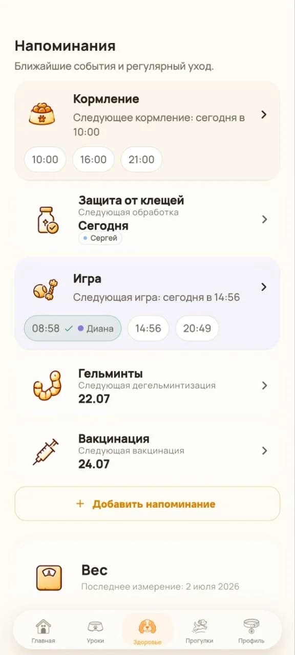 Напоминания и регулярный уход в Рафф